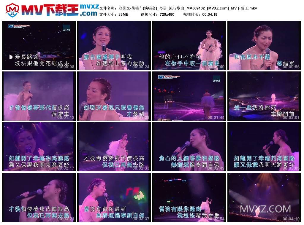 郑秀文-落错车(演唱会)_粤语_流行歌曲_MA509102